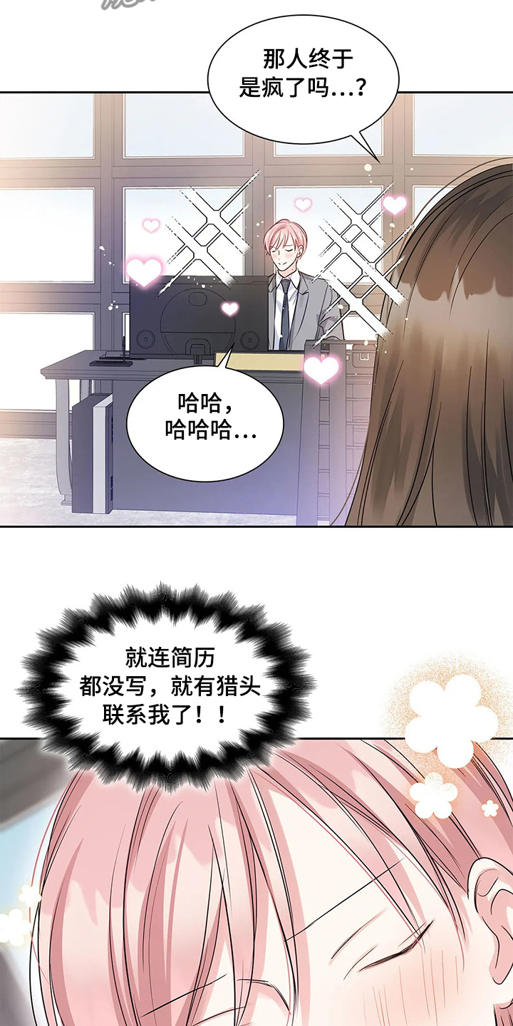《童颜上司》第37章常务找事 第7页