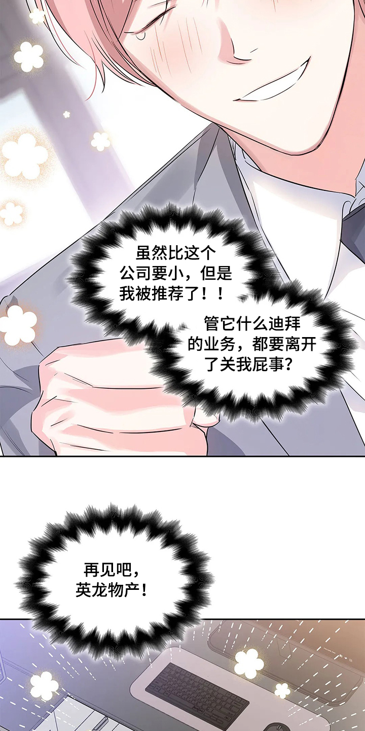 《童颜上司》第37章常务找事 第8页