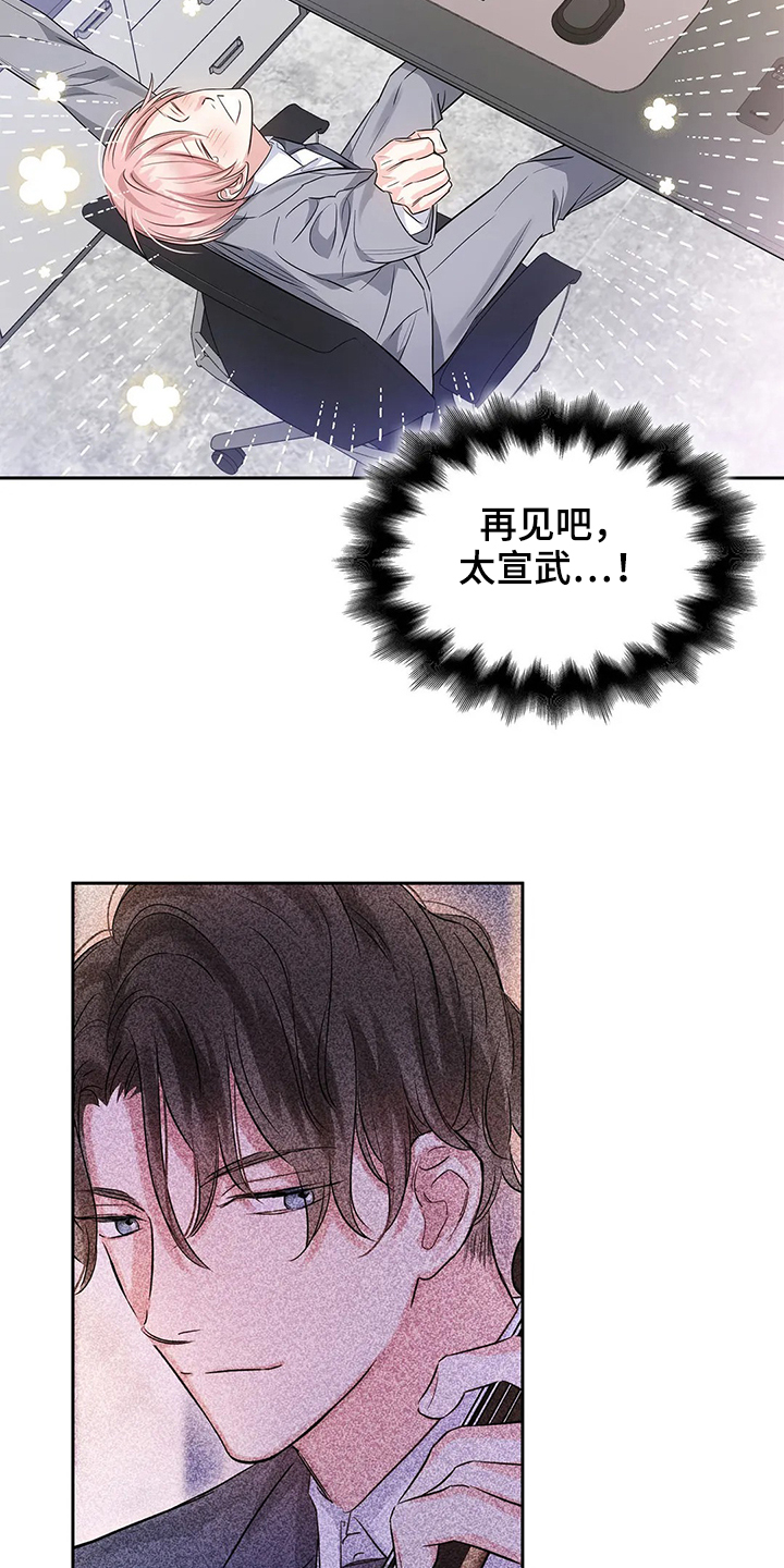 《童颜上司》第37章常务找事 第9页