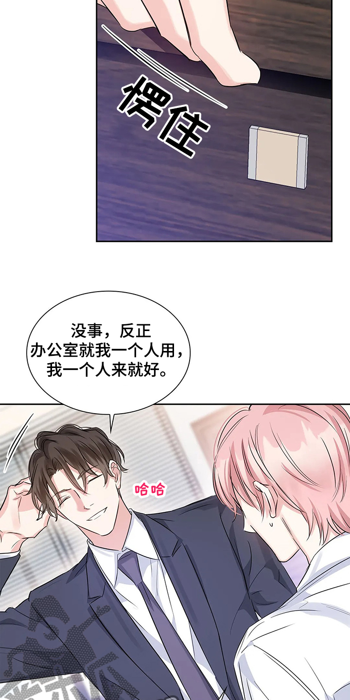 《童颜上司》第34章晚上的时间 第10页