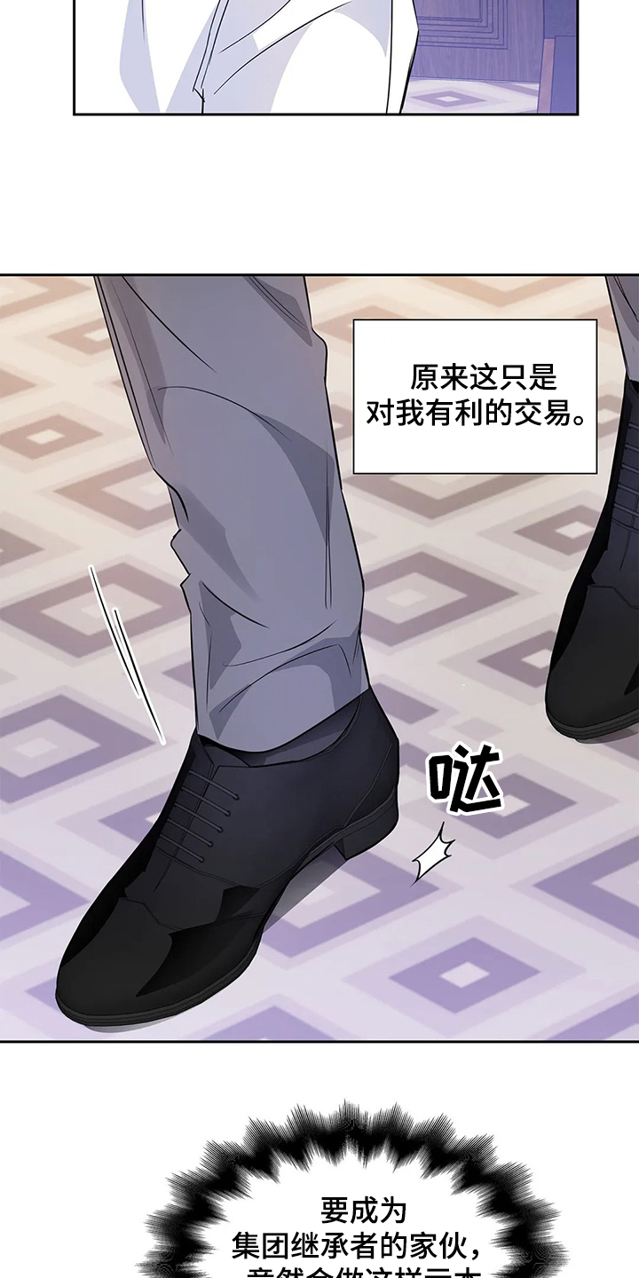 《童颜上司》第34章晚上的时间 第12页