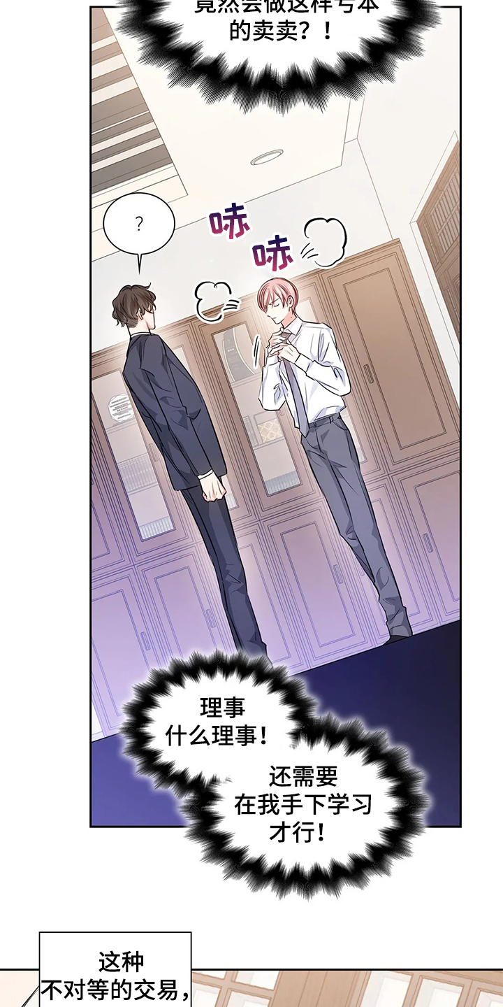 《童颜上司》第34章晚上的时间 第13页