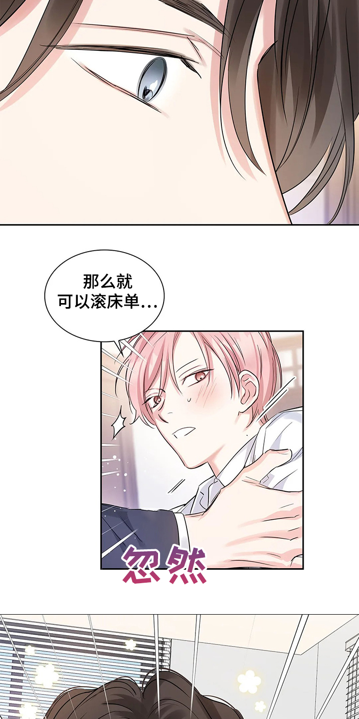 《童颜上司》第34章晚上的时间 第16页