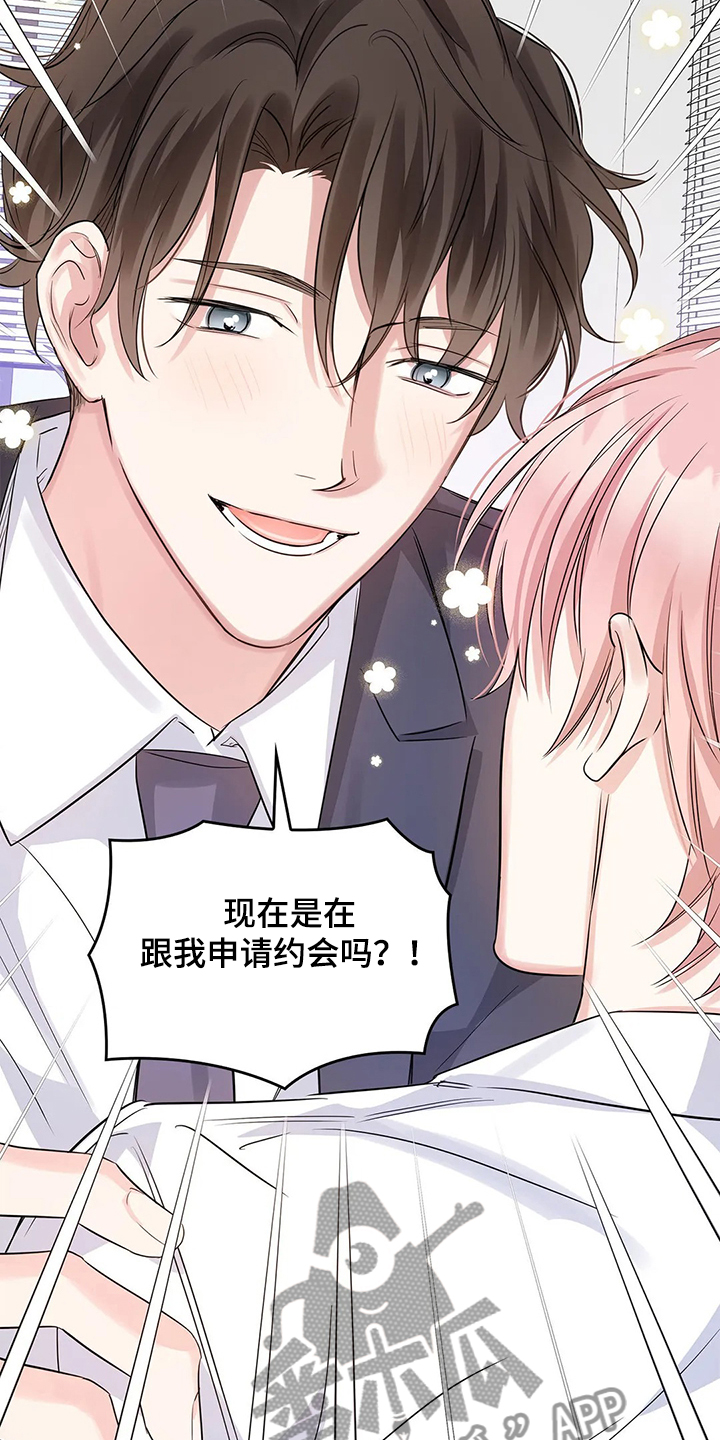 《童颜上司》第34章晚上的时间 第17页