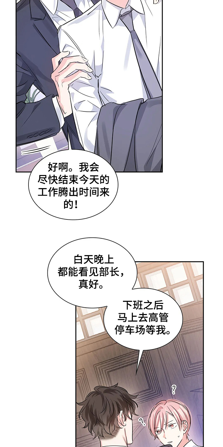 《童颜上司》第34章晚上的时间 第19页