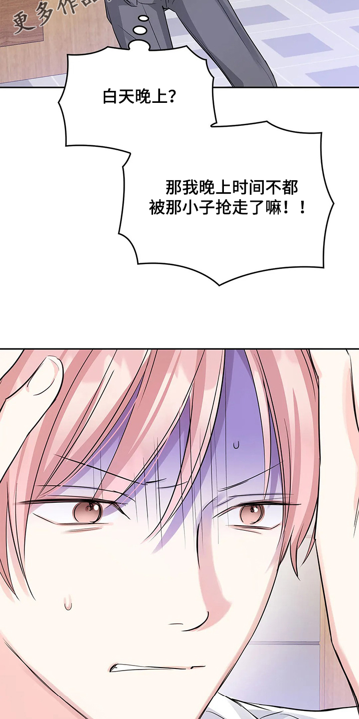 《童颜上司》第34章晚上的时间 第23页