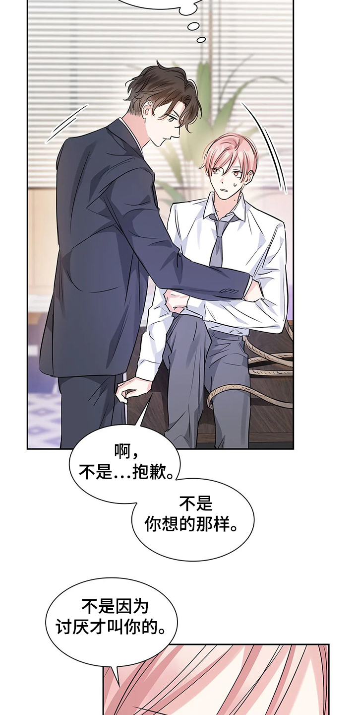 《童颜上司》第34章晚上的时间 第4页
