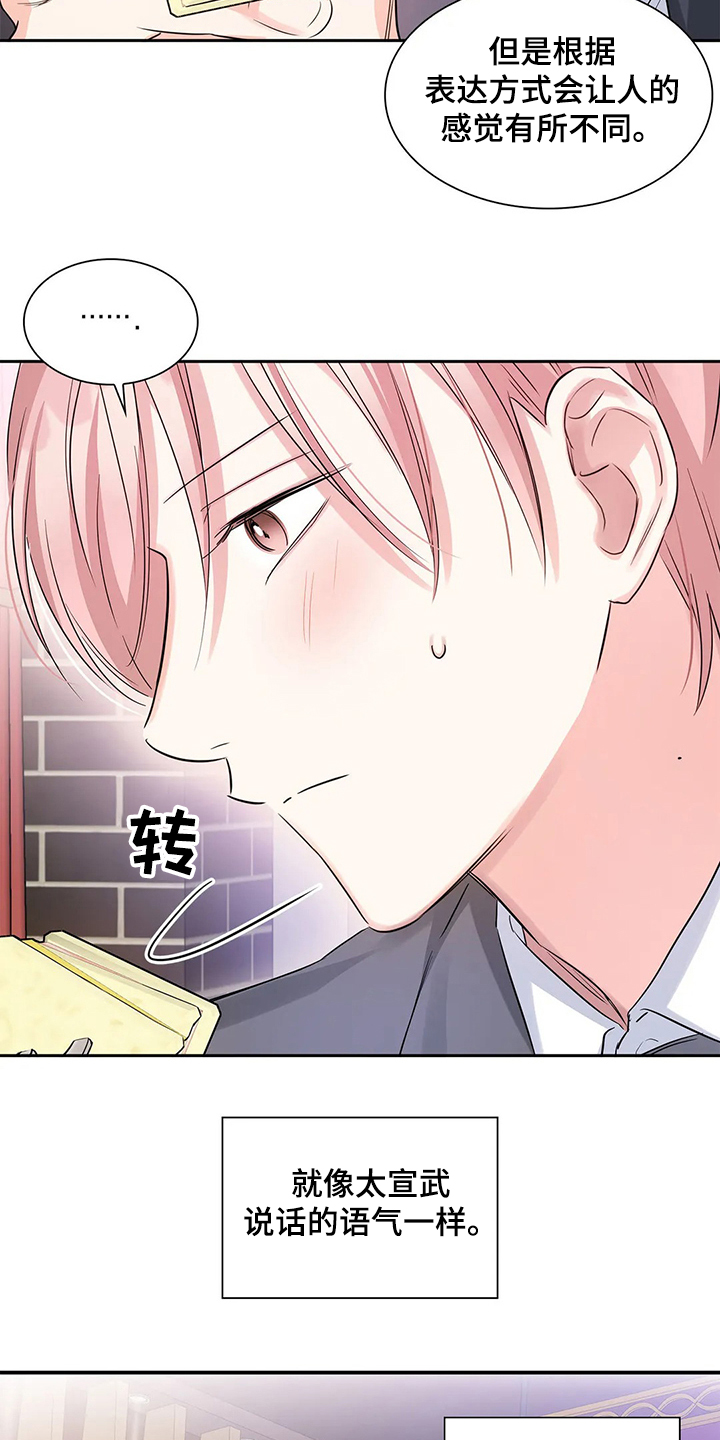《童颜上司》第36章怎么会 第16页
