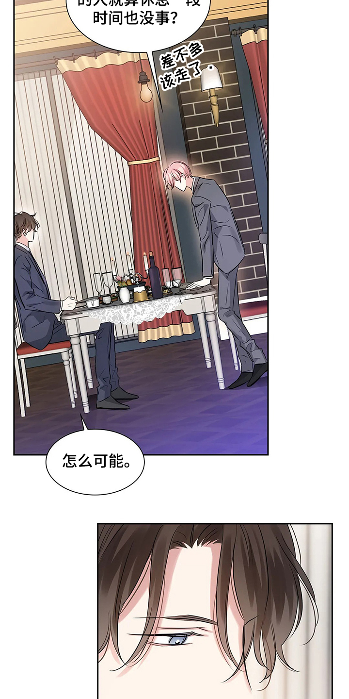 《童颜上司》第36章怎么会 第20页