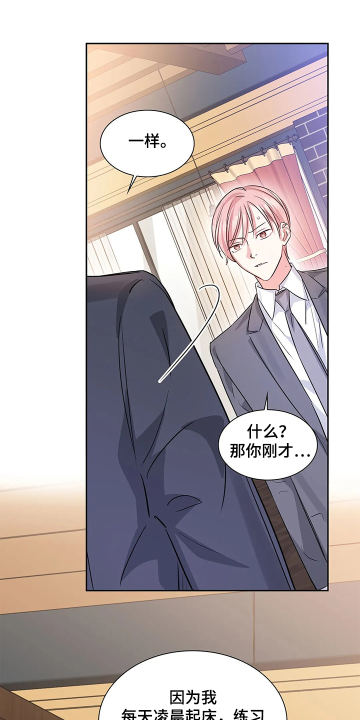 《童颜上司》第36章怎么会 第23页