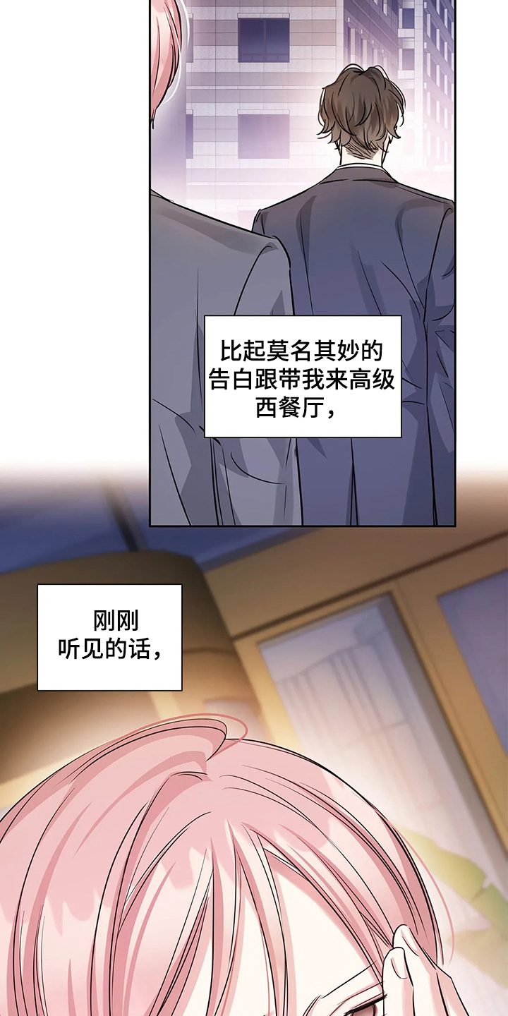 《童颜上司》第36章怎么会 第31页