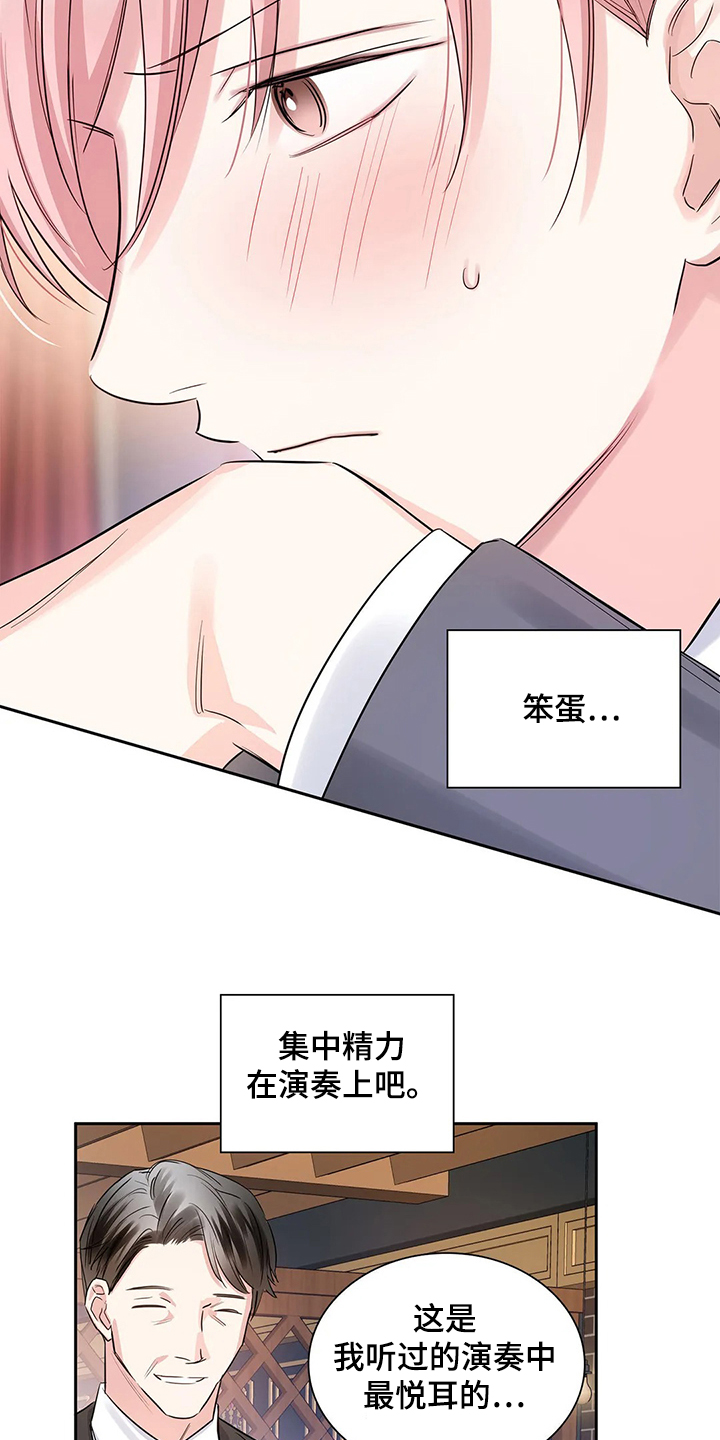 《童颜上司》第36章怎么会 第4页