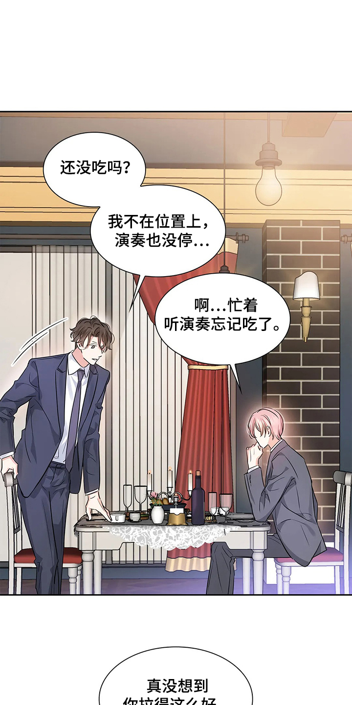 《童颜上司》第36章怎么会 第8页