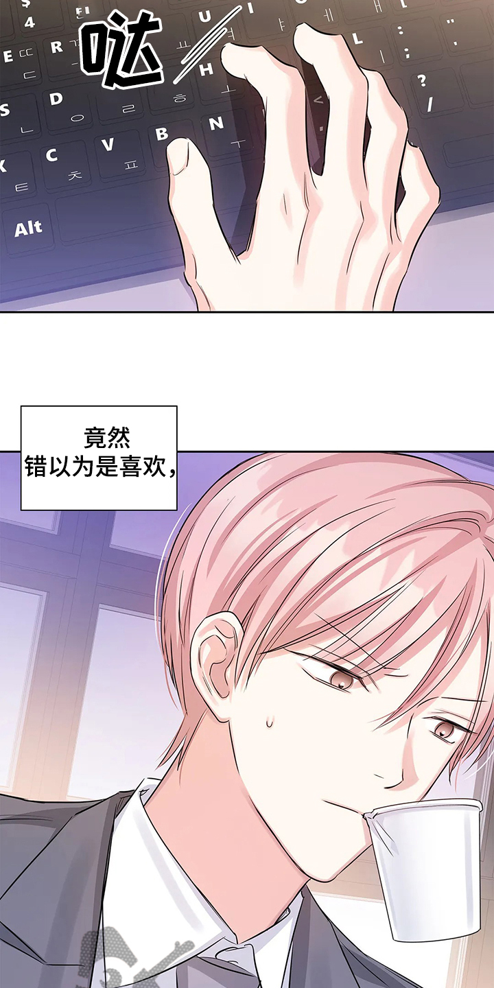 《童颜上司》第33章傻逼 第10页