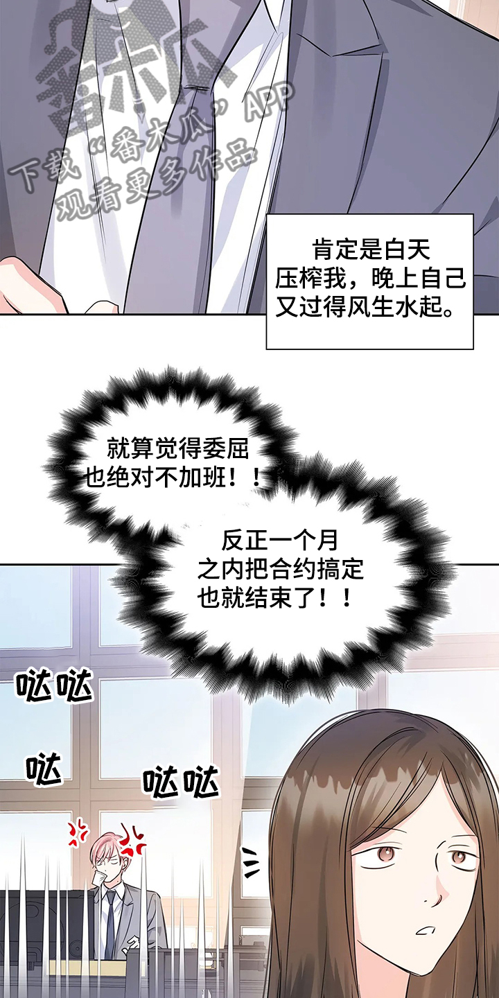 《童颜上司》第33章傻逼 第11页