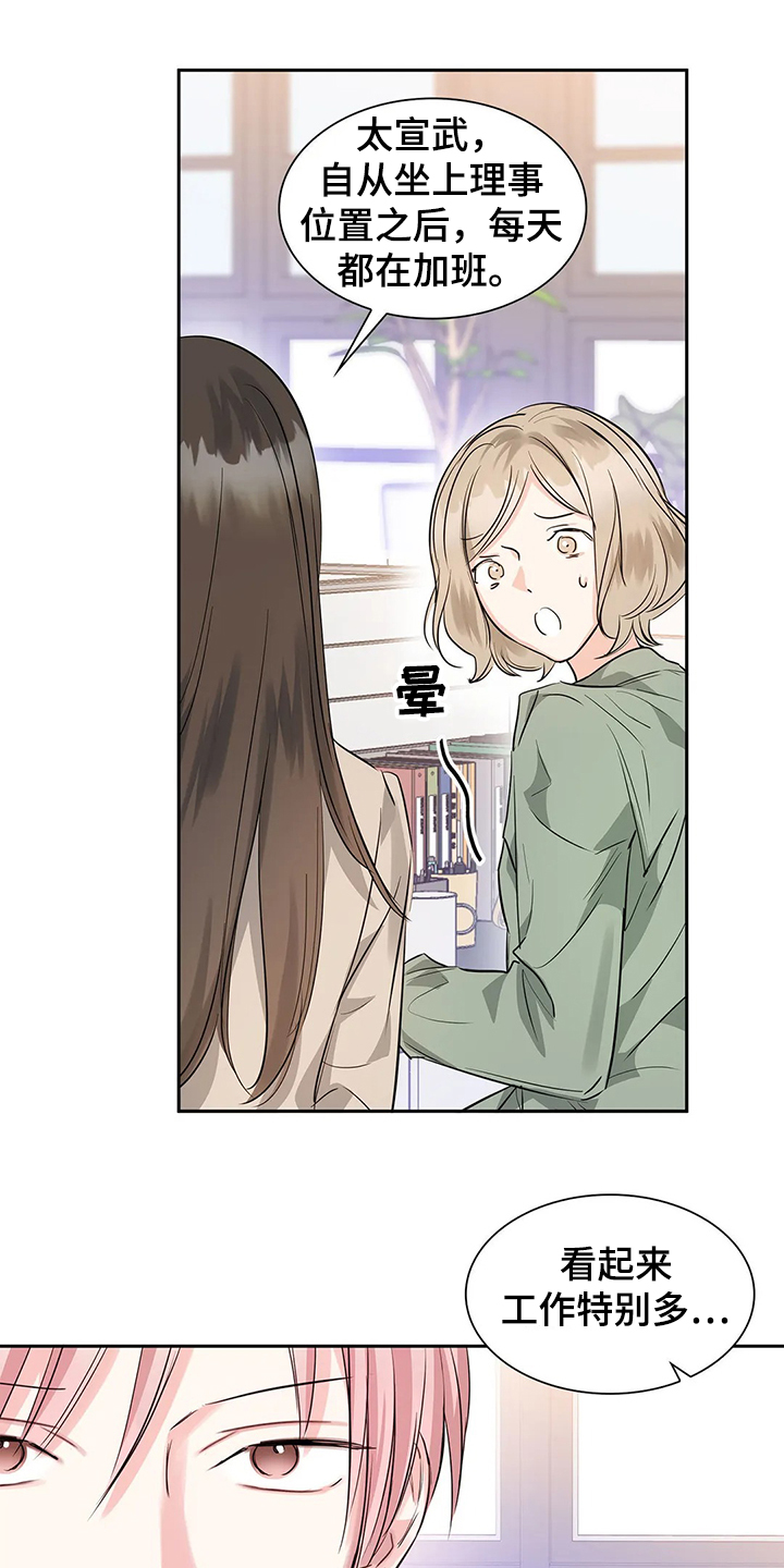 《童颜上司》第33章傻逼 第13页