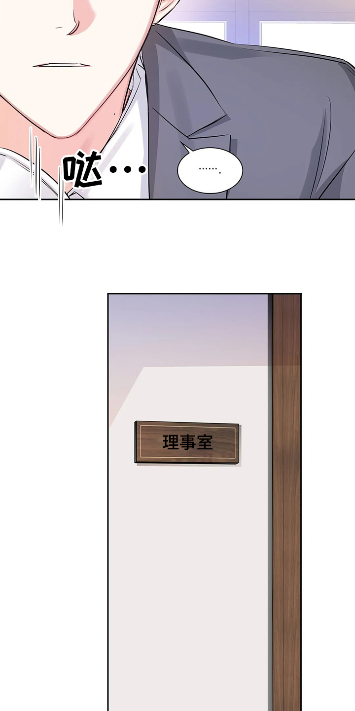 《童颜上司》第33章傻逼 第14页