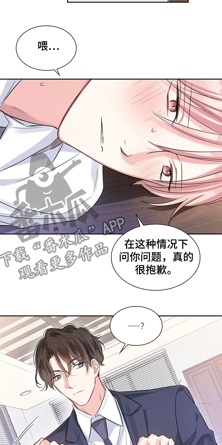 《童颜上司》第33章傻逼 第15页