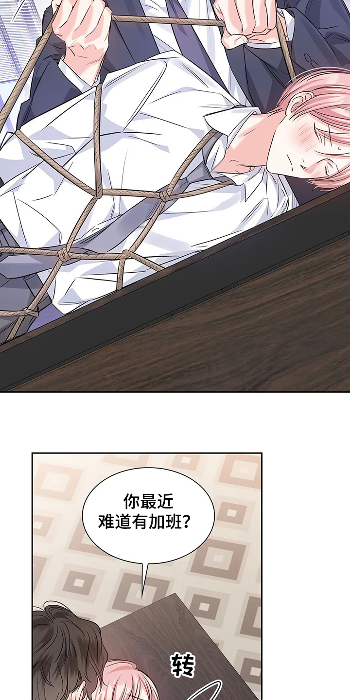 《童颜上司》第33章傻逼 第16页