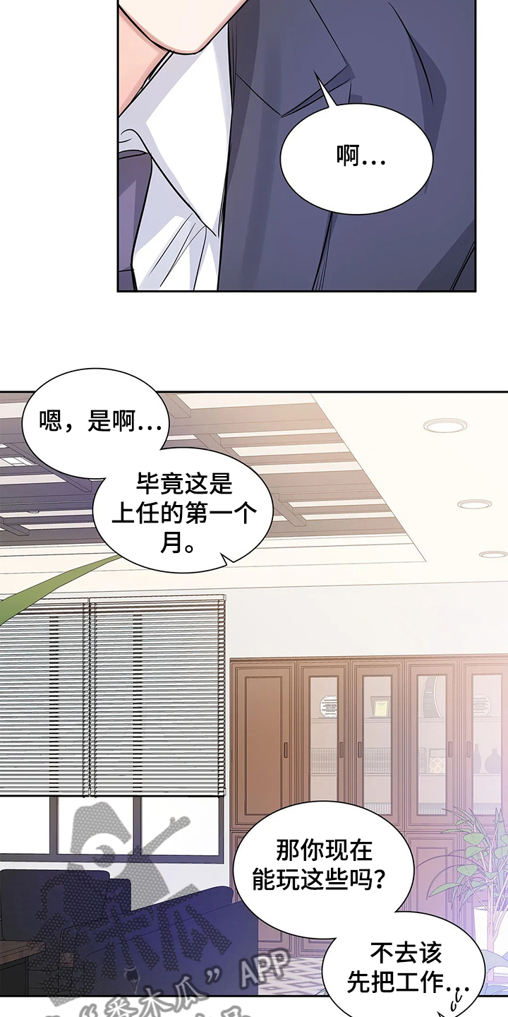 《童颜上司》第33章傻逼 第18页