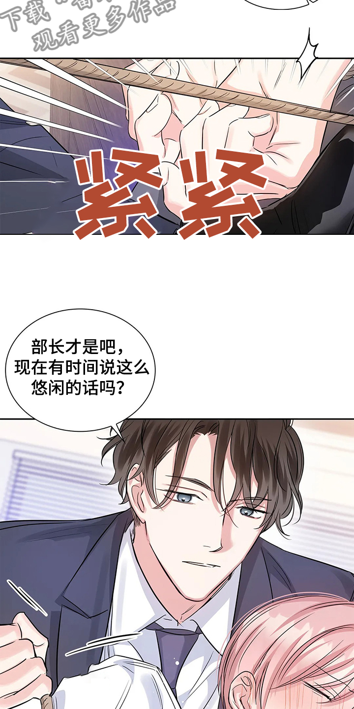 《童颜上司》第33章傻逼 第19页