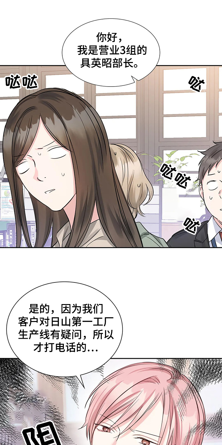 《童颜上司》第33章傻逼 第1页