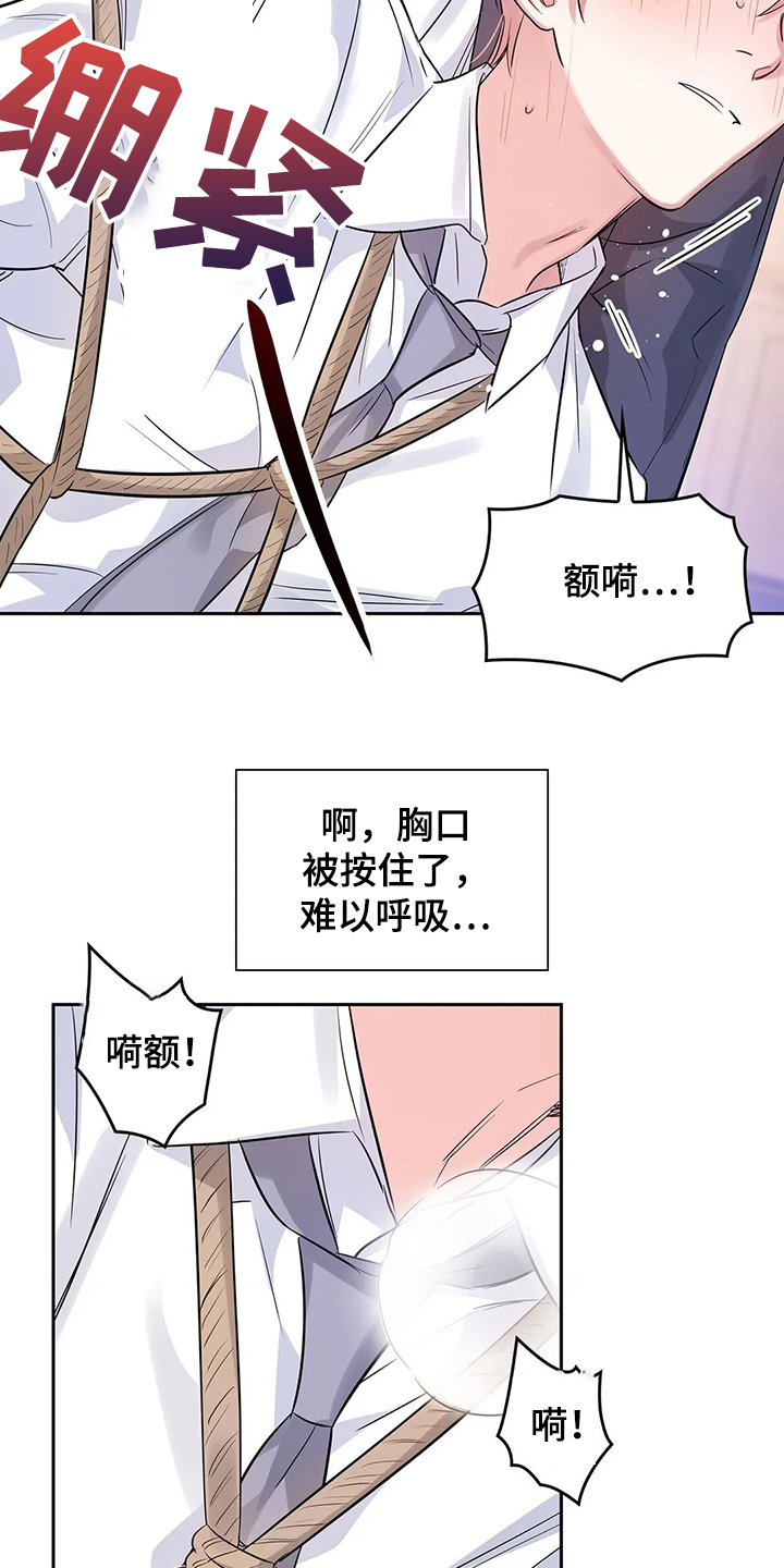 《童颜上司》第33章傻逼 第20页