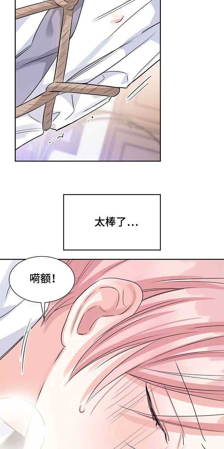 《童颜上司》第33章傻逼 第21页