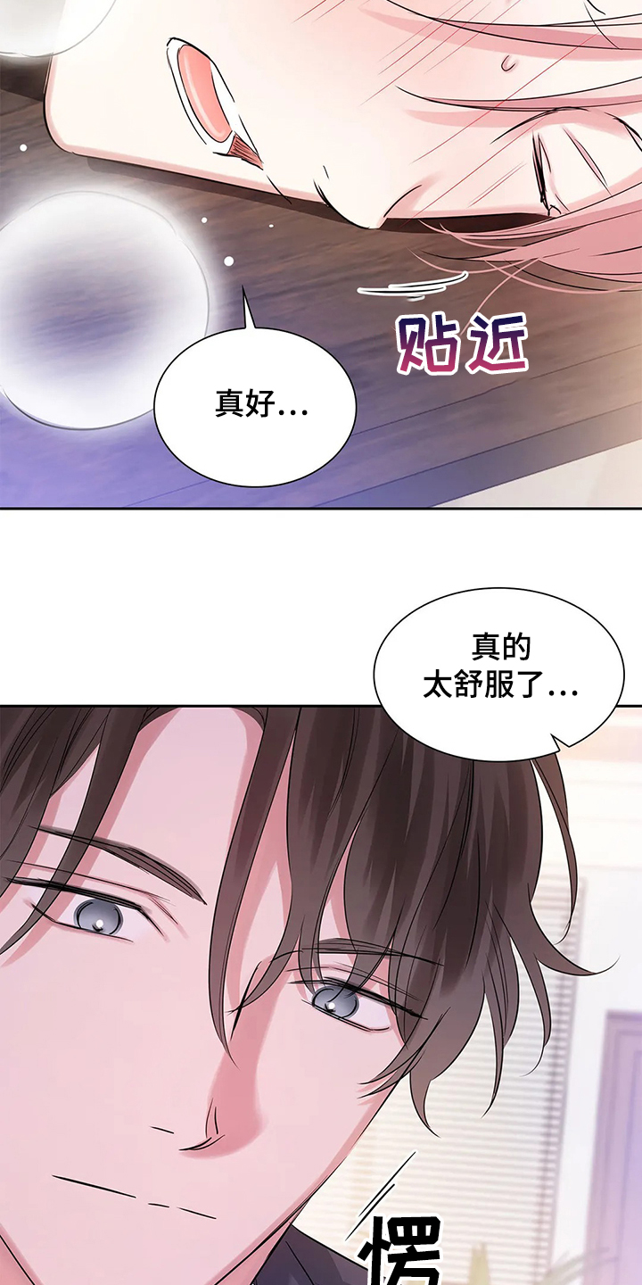 《童颜上司》第33章傻逼 第22页