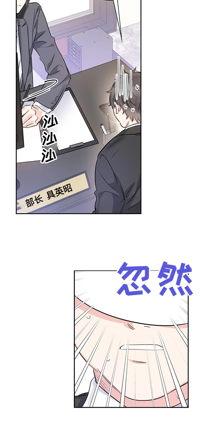 《童颜上司》第33章傻逼 第3页