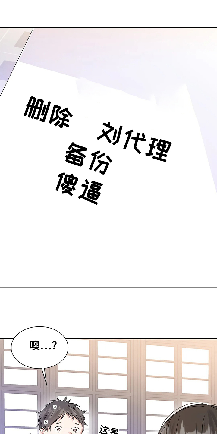 《童颜上司》第33章傻逼 第4页