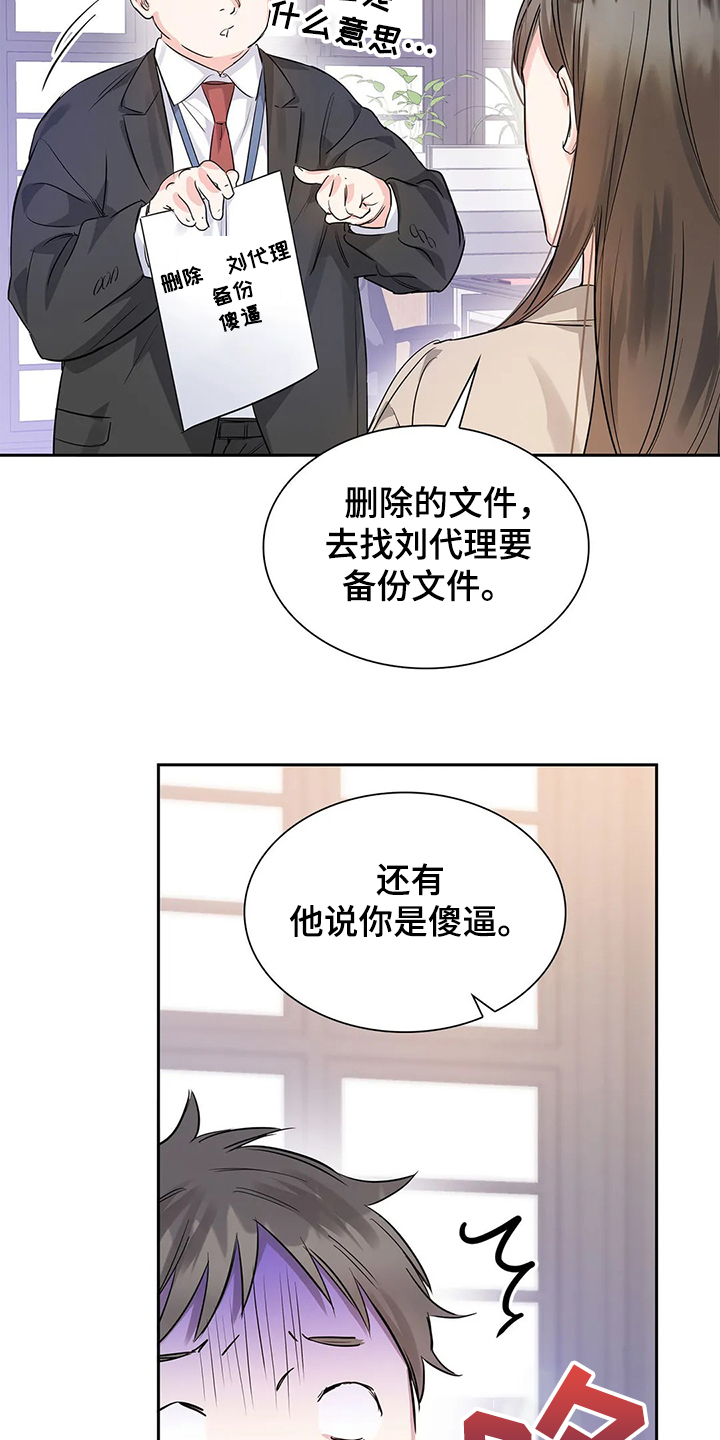 《童颜上司》第33章傻逼 第5页