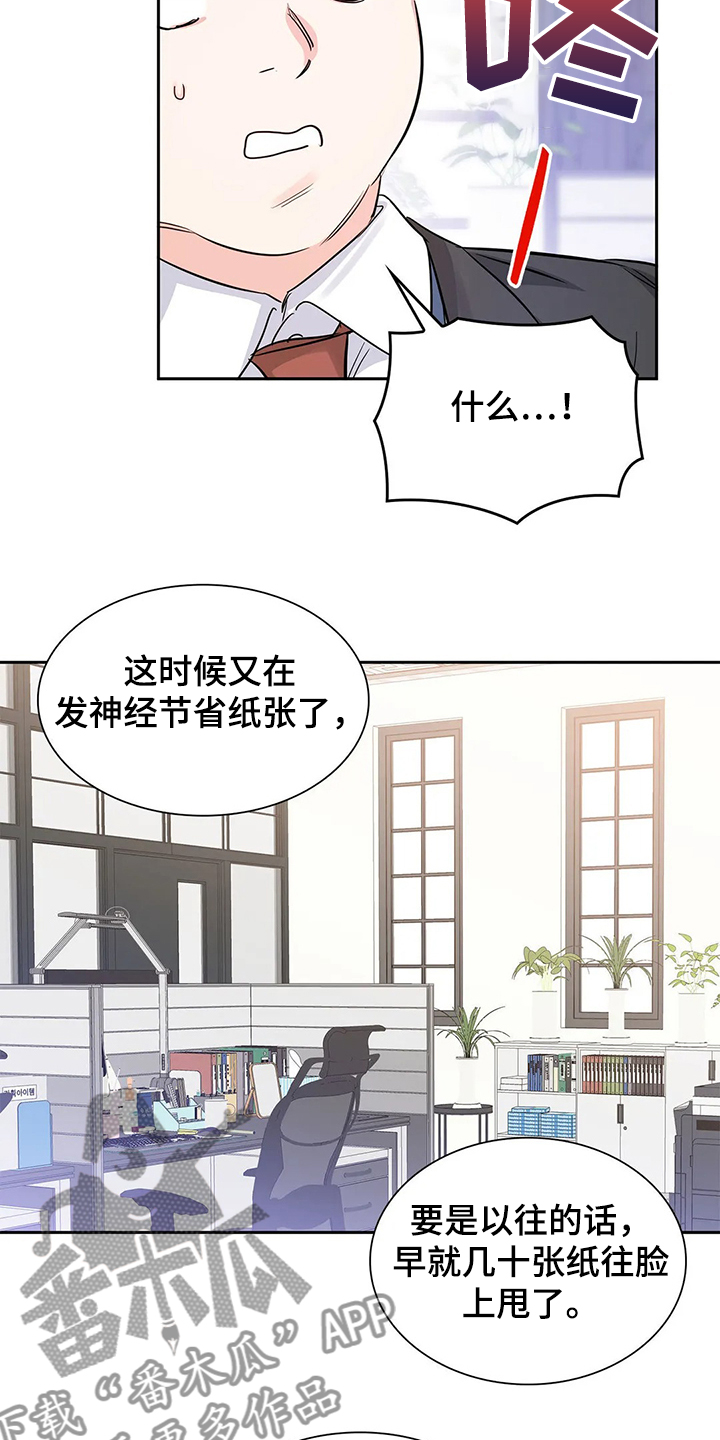 《童颜上司》第33章傻逼 第6页