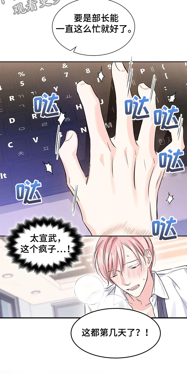 《童颜上司》第33章傻逼 第7页