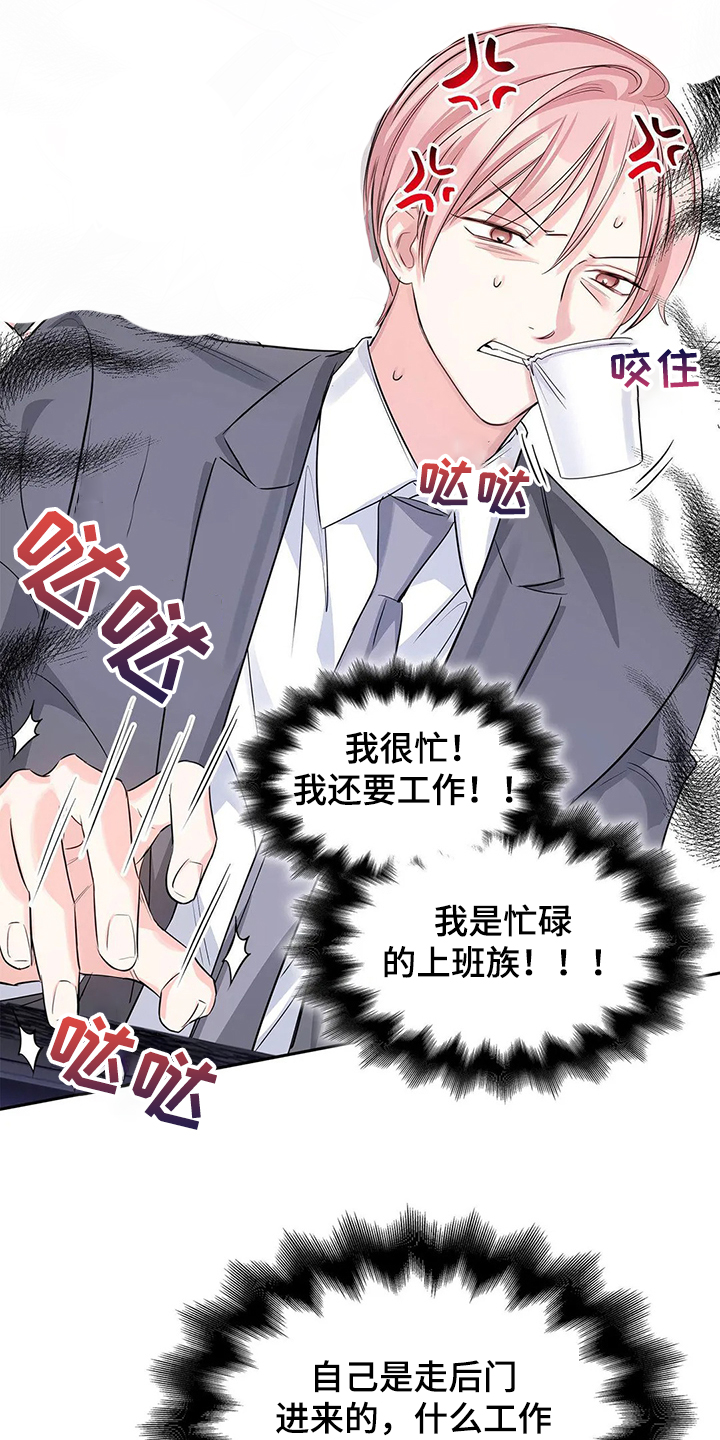 《童颜上司》第33章傻逼 第8页