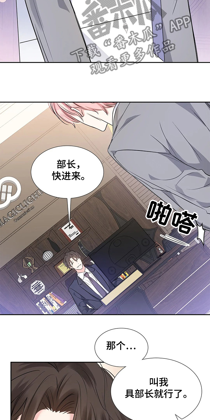 《童颜上司》第31章汇报公务 第12页
