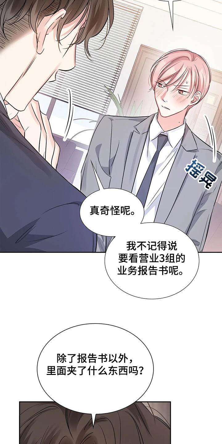 《童颜上司》第31章汇报公务 第16页