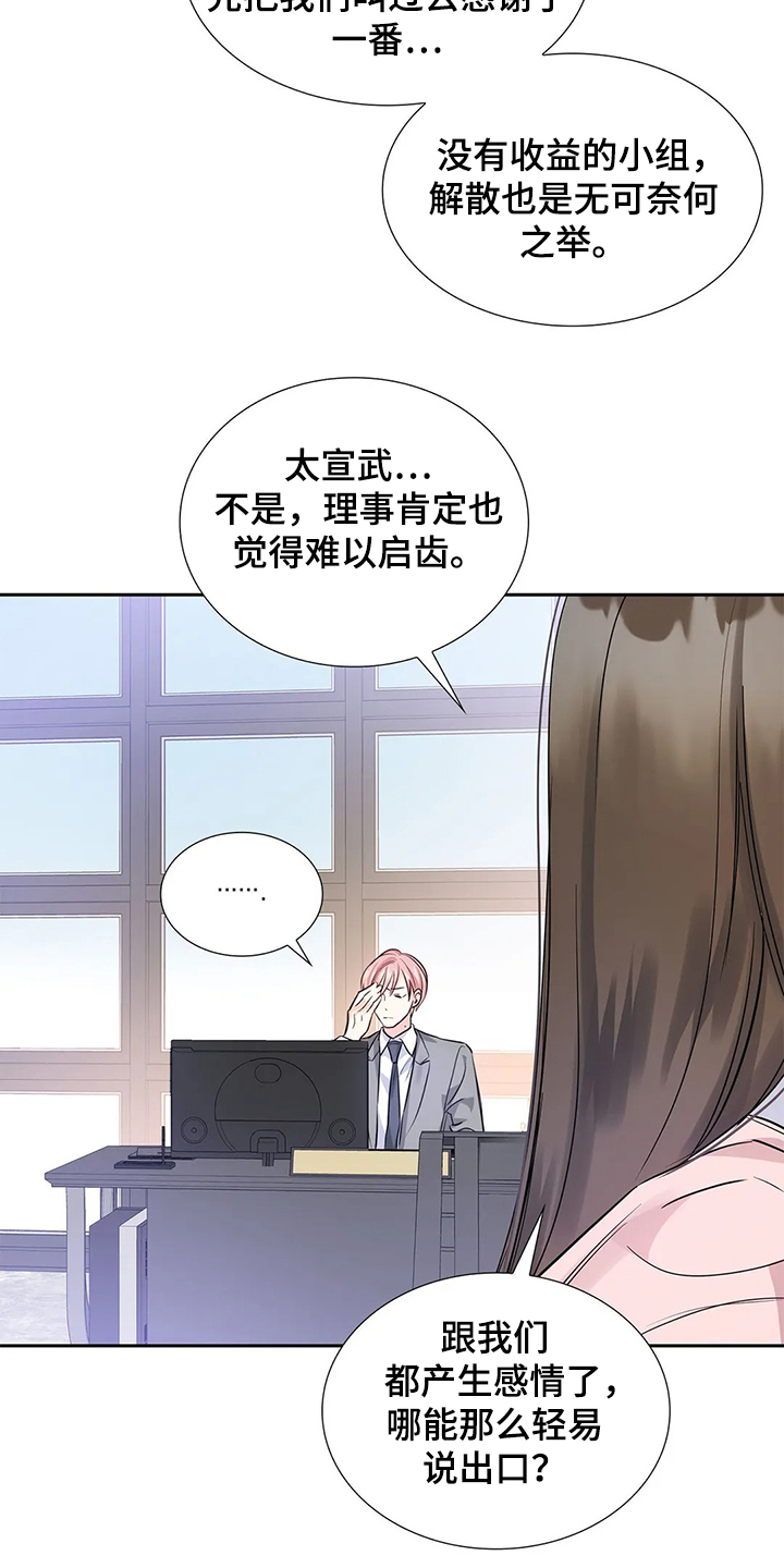 《童颜上司》第31章汇报公务 第3页