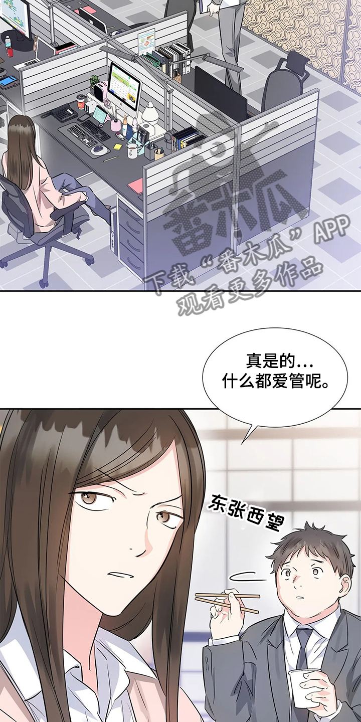 《童颜上司》第31章汇报公务 第6页
