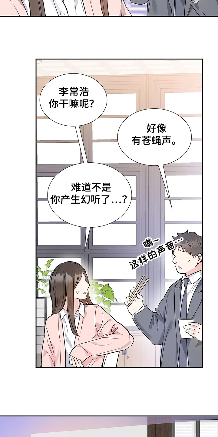 《童颜上司》第31章汇报公务 第7页
