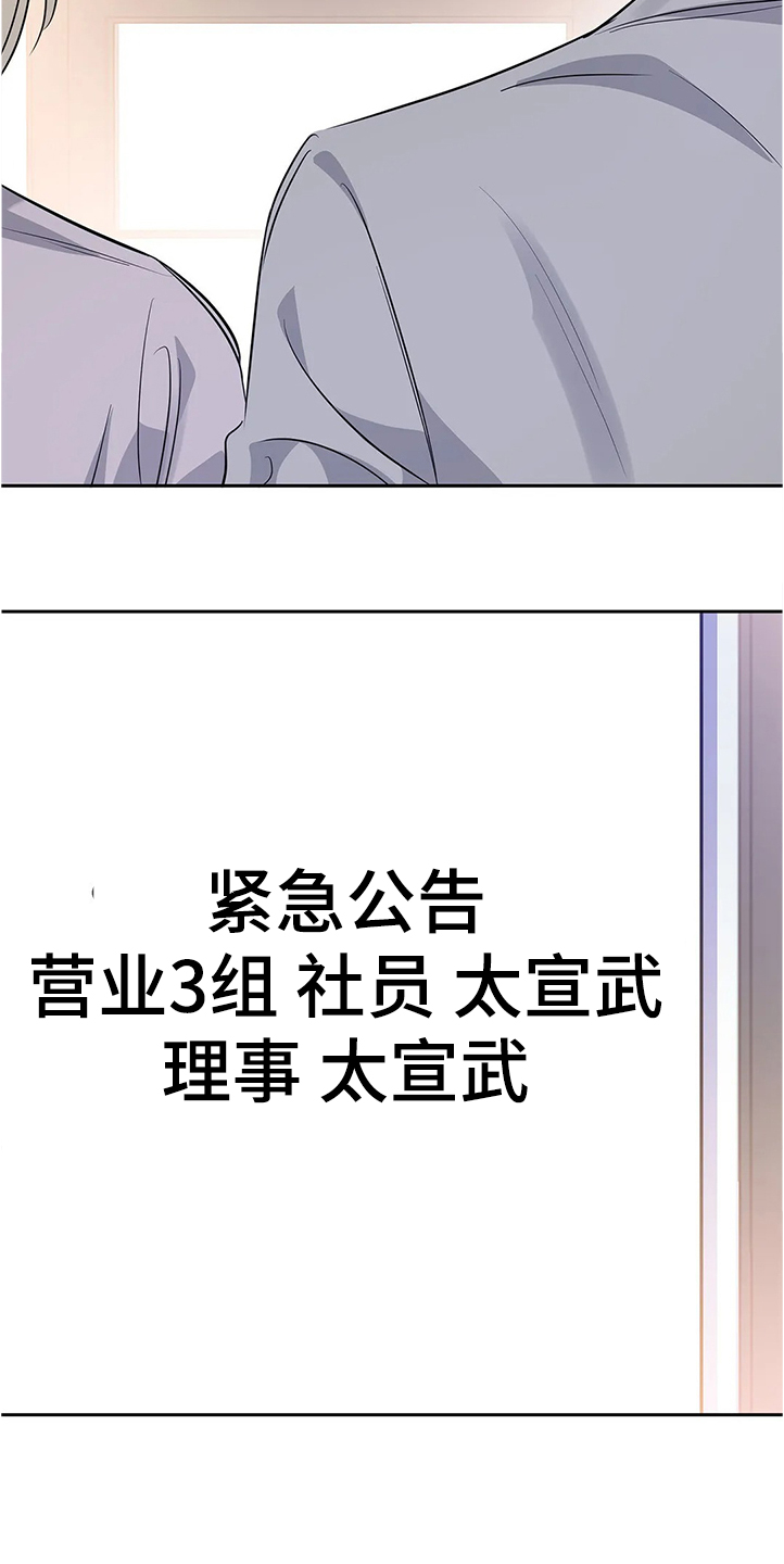 《童颜上司》第29章新任理事 第10页