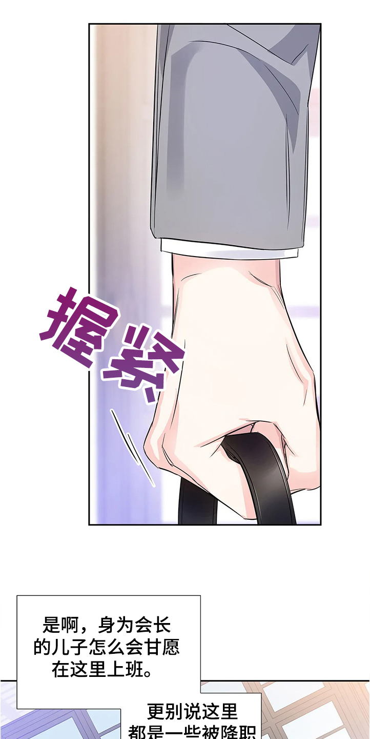 《童颜上司》第29章新任理事 第11页