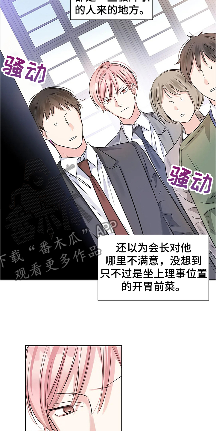 《童颜上司》第29章新任理事 第12页
