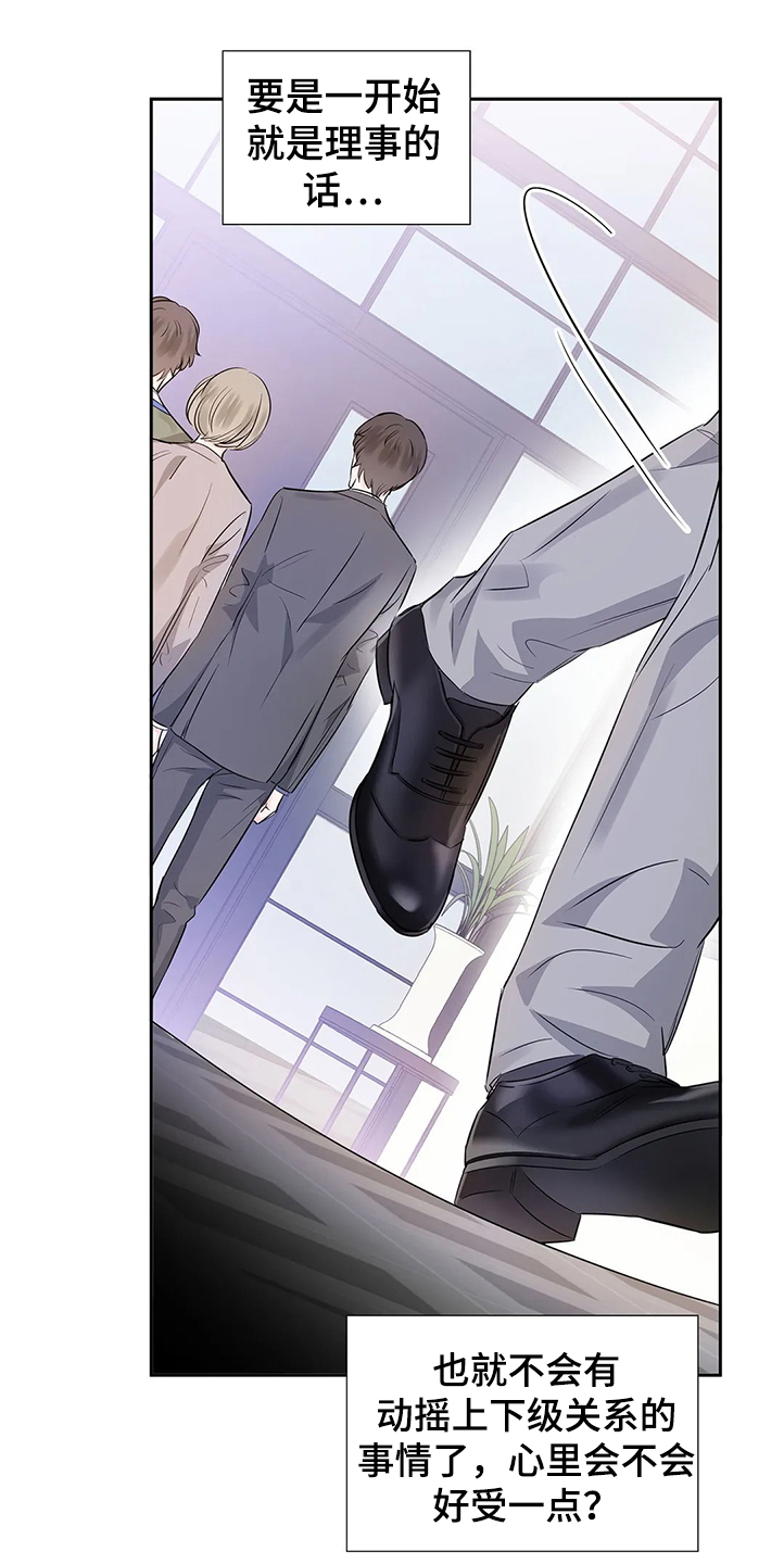 《童颜上司》第29章新任理事 第14页