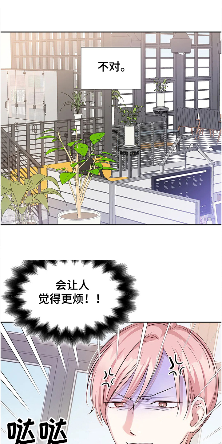 《童颜上司》第29章新任理事 第15页