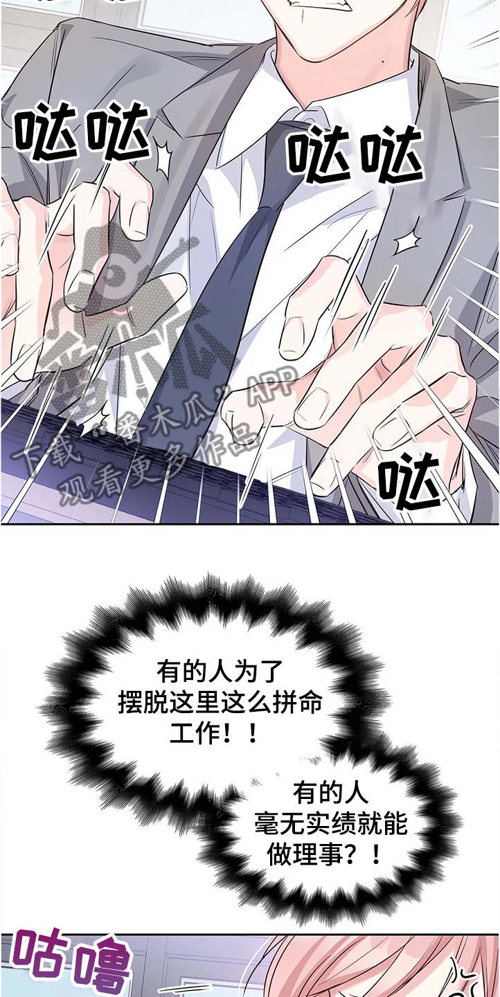 《童颜上司》第29章新任理事 第16页
