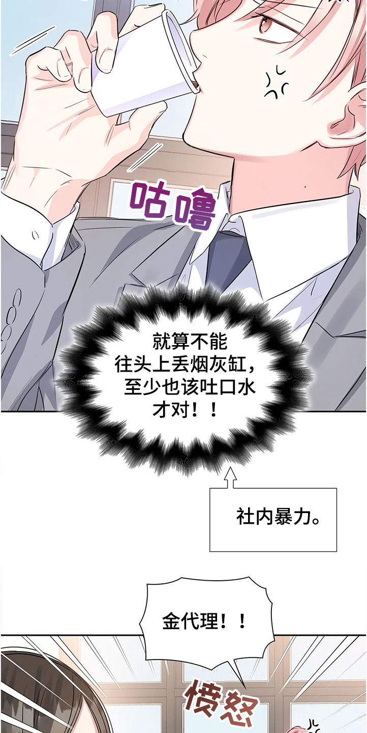 《童颜上司》第29章新任理事 第17页