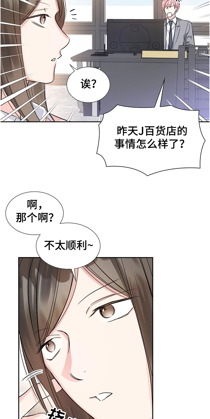 《童颜上司》第29章新任理事 第18页
