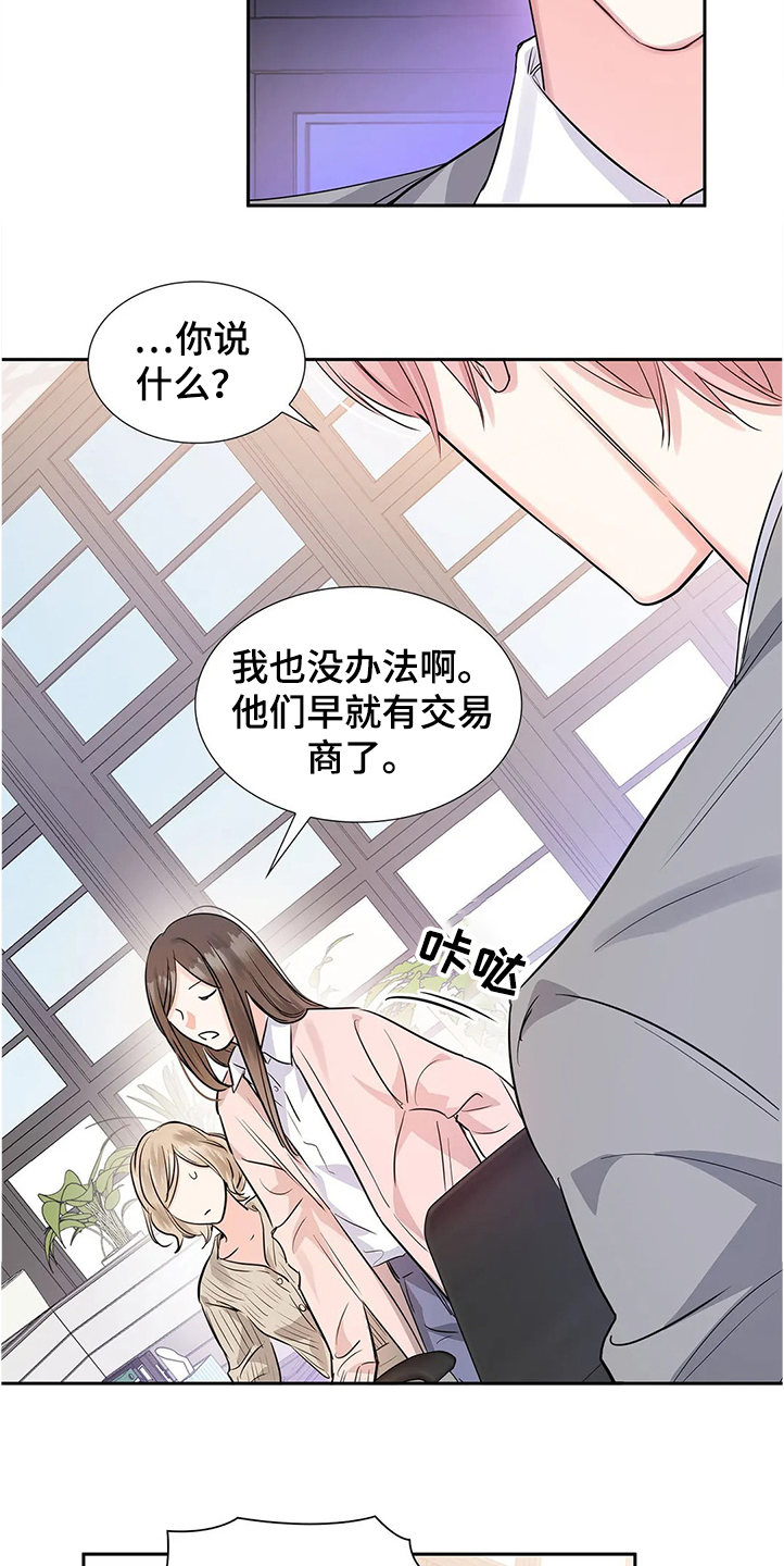 《童颜上司》第29章新任理事 第20页