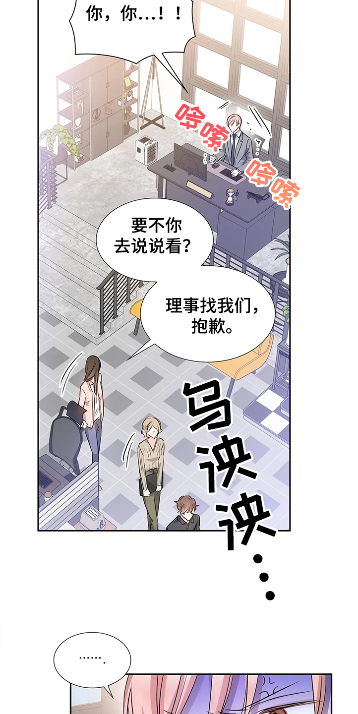 《童颜上司》第29章新任理事 第21页